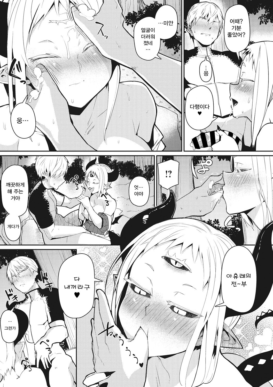 Majin zensen page 11 full