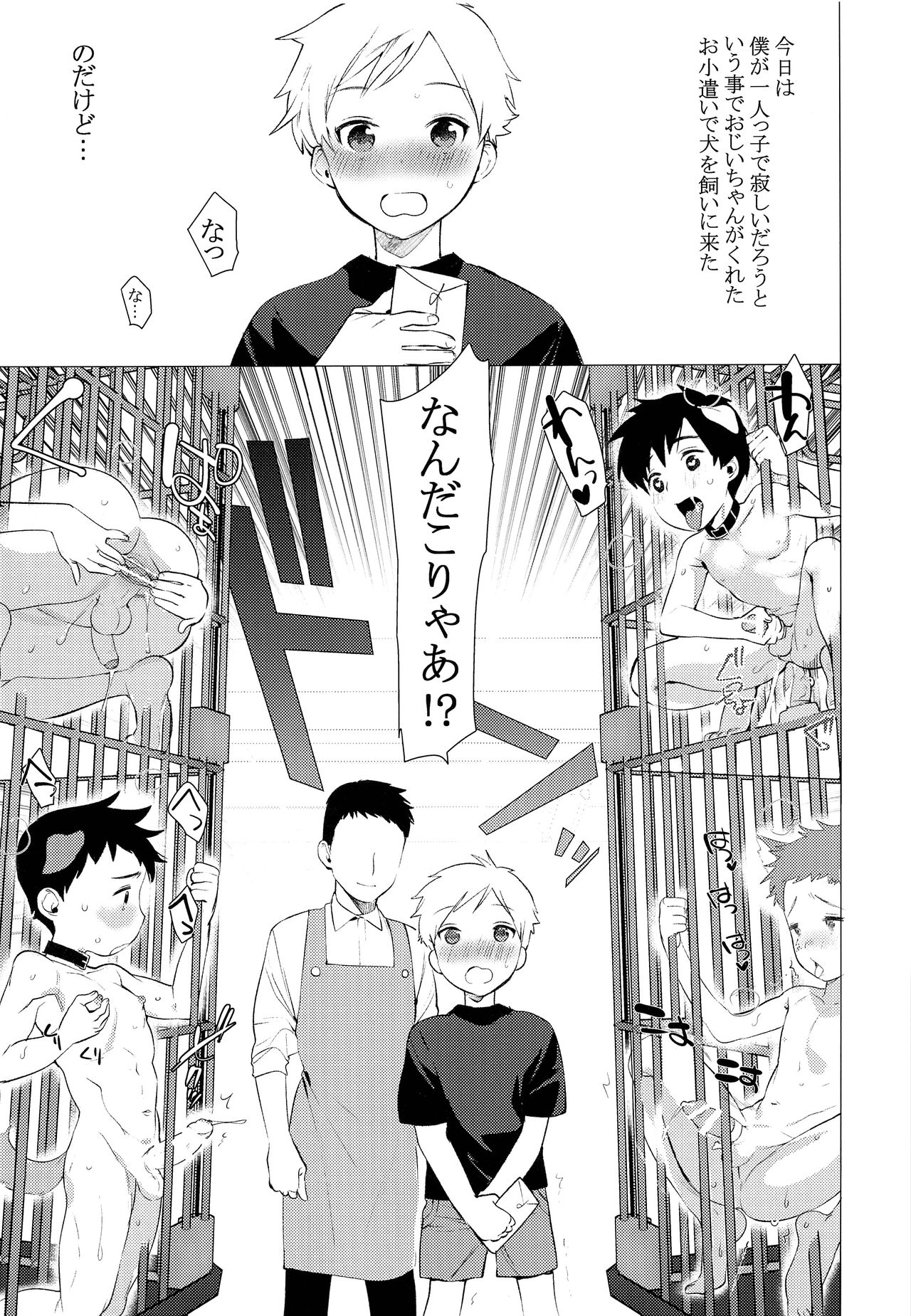 Wan-chan to Asobo! page 2 full