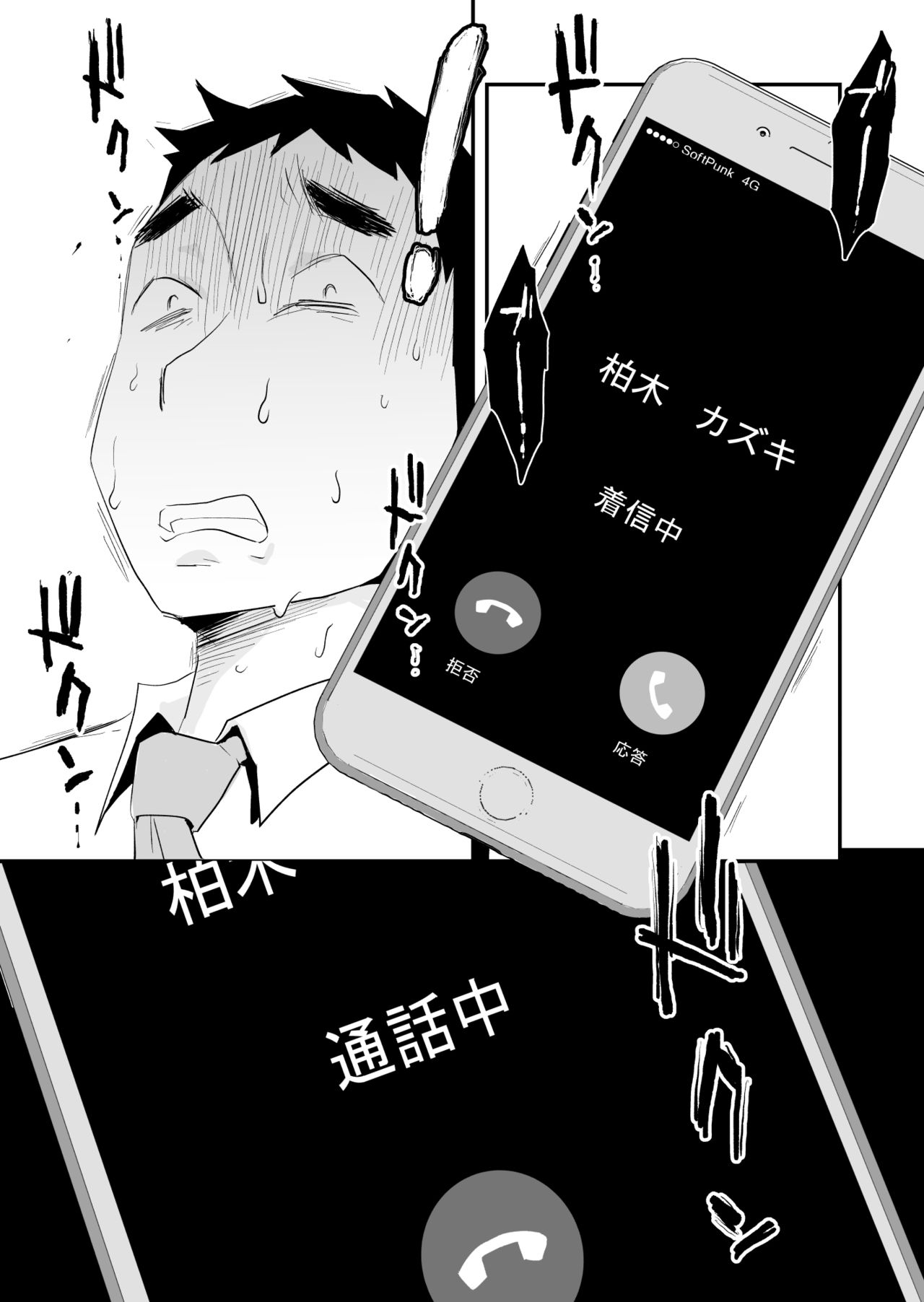 Anata no Nozomi vol. 2 ~Denwa Hen~ page 5 full