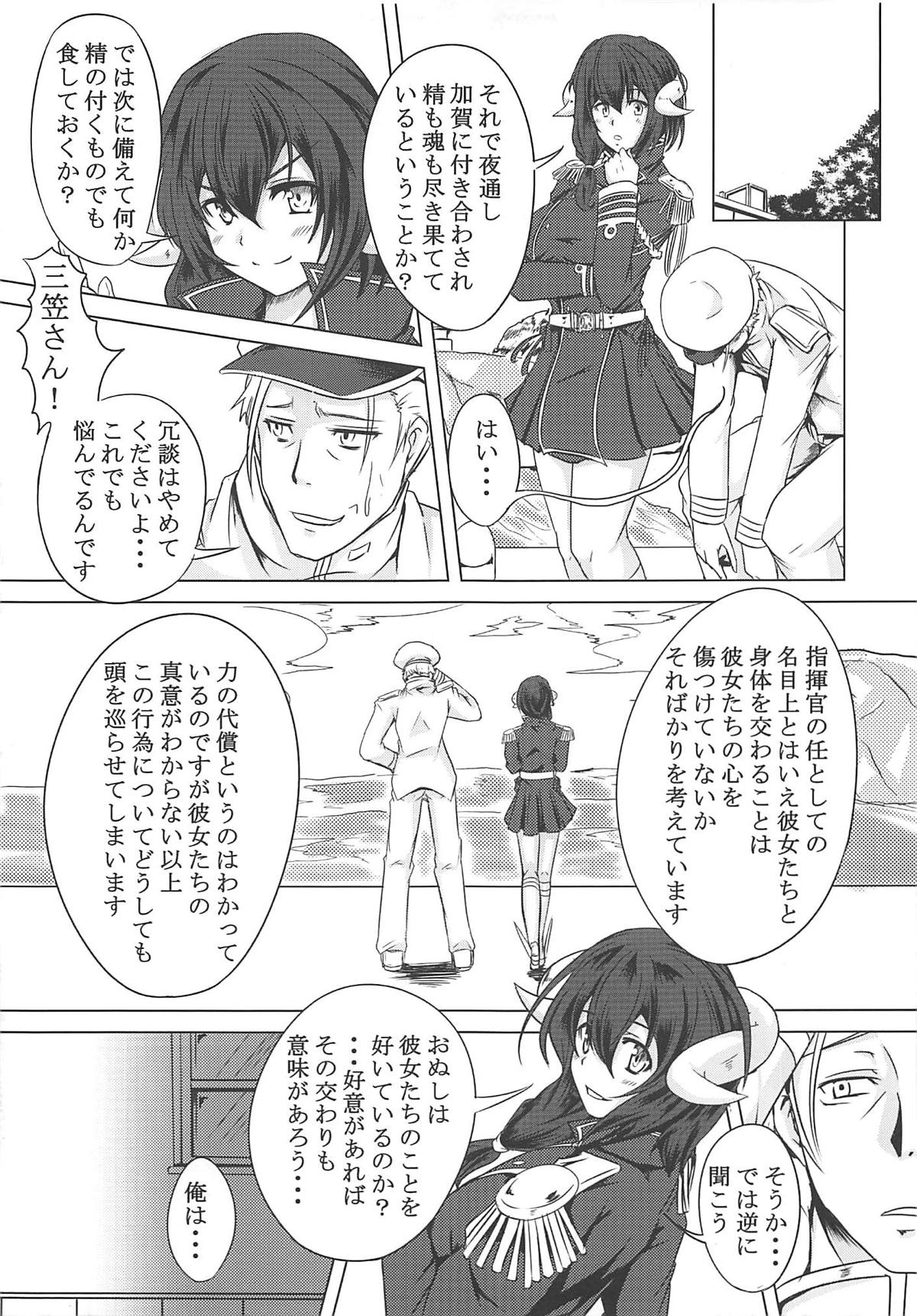 Juuou Kantai page 12 full