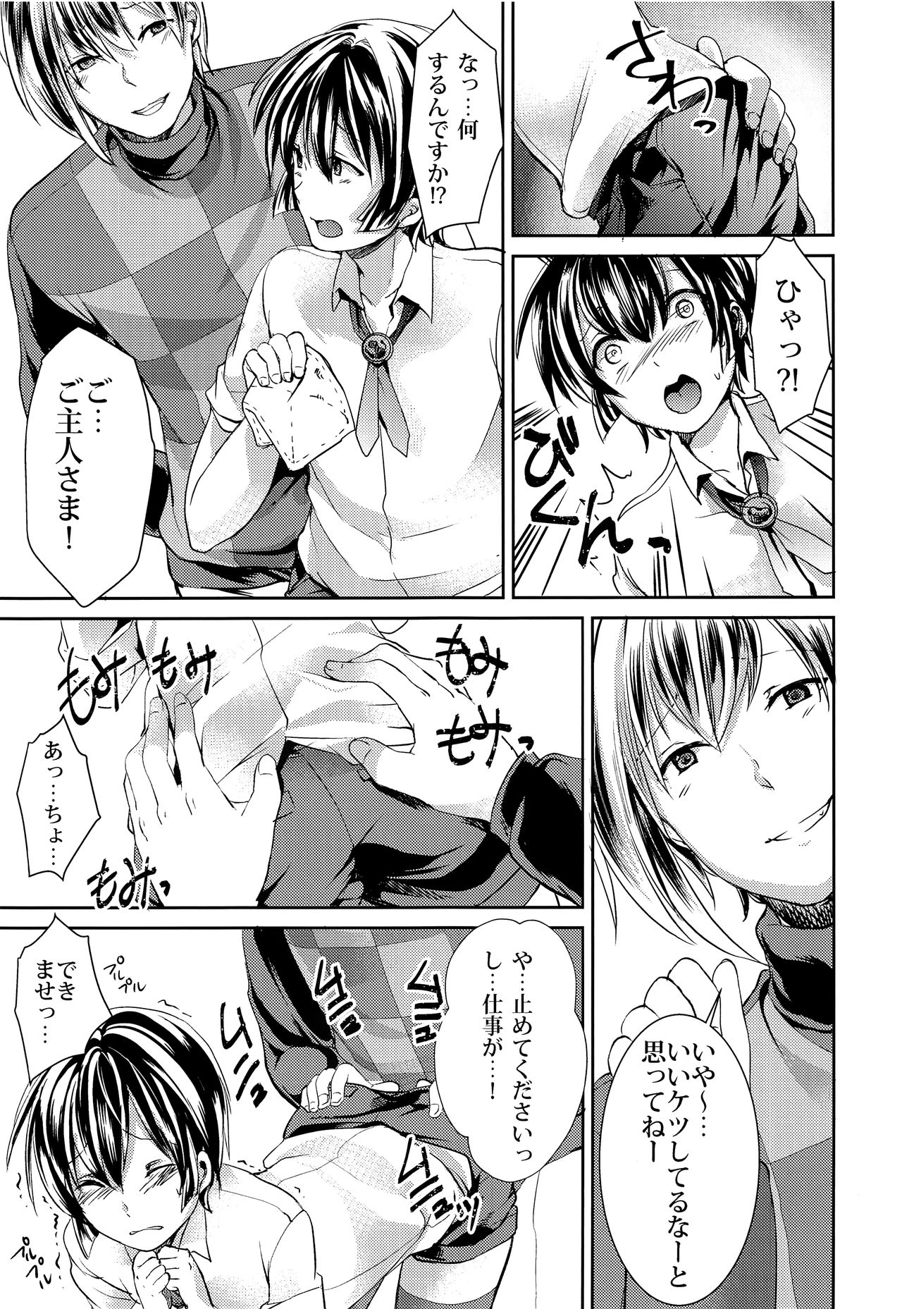 Nani demo iu koto kiite kureru shitsuji-kun page 12 full