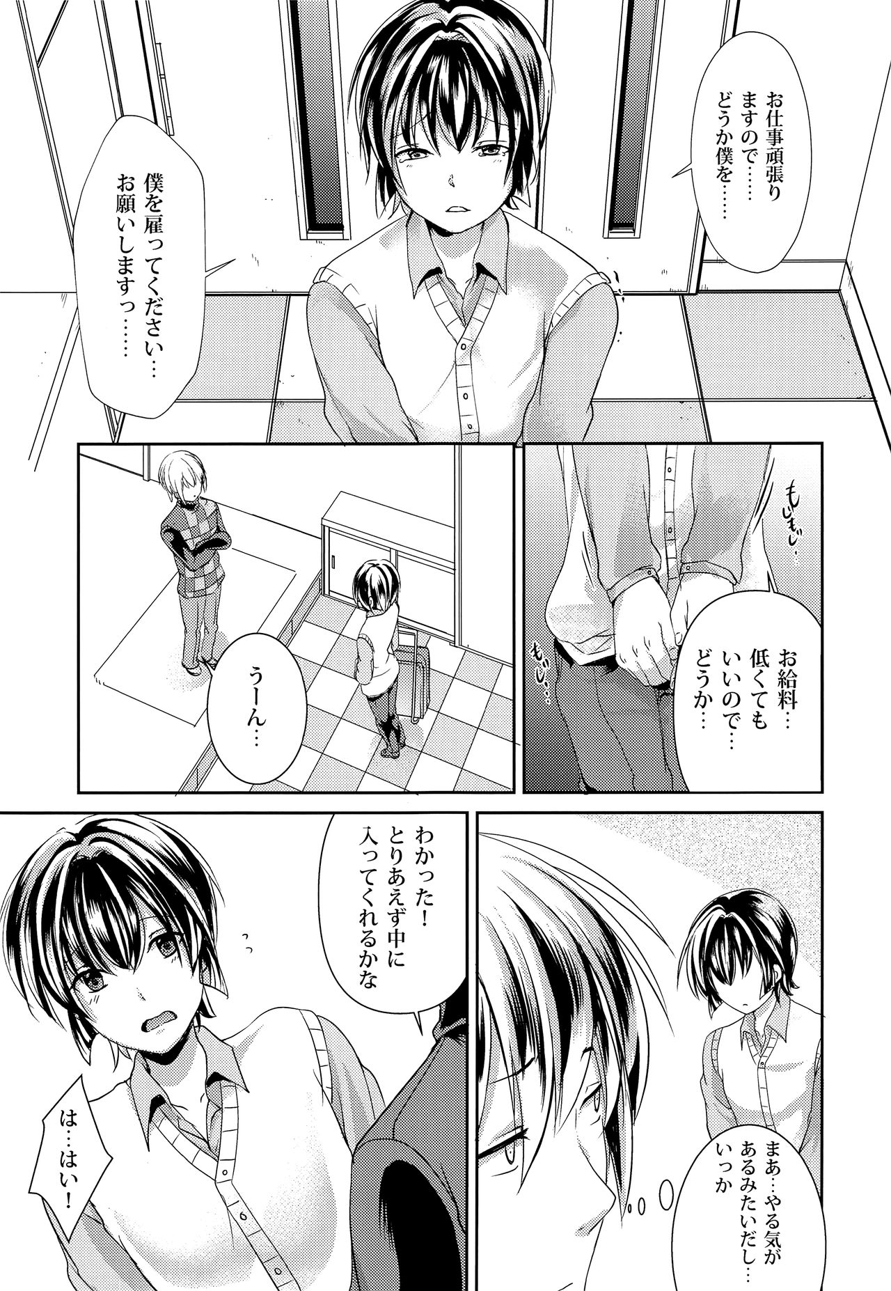 Nani demo iu koto kiite kureru shitsuji-kun page 8 full