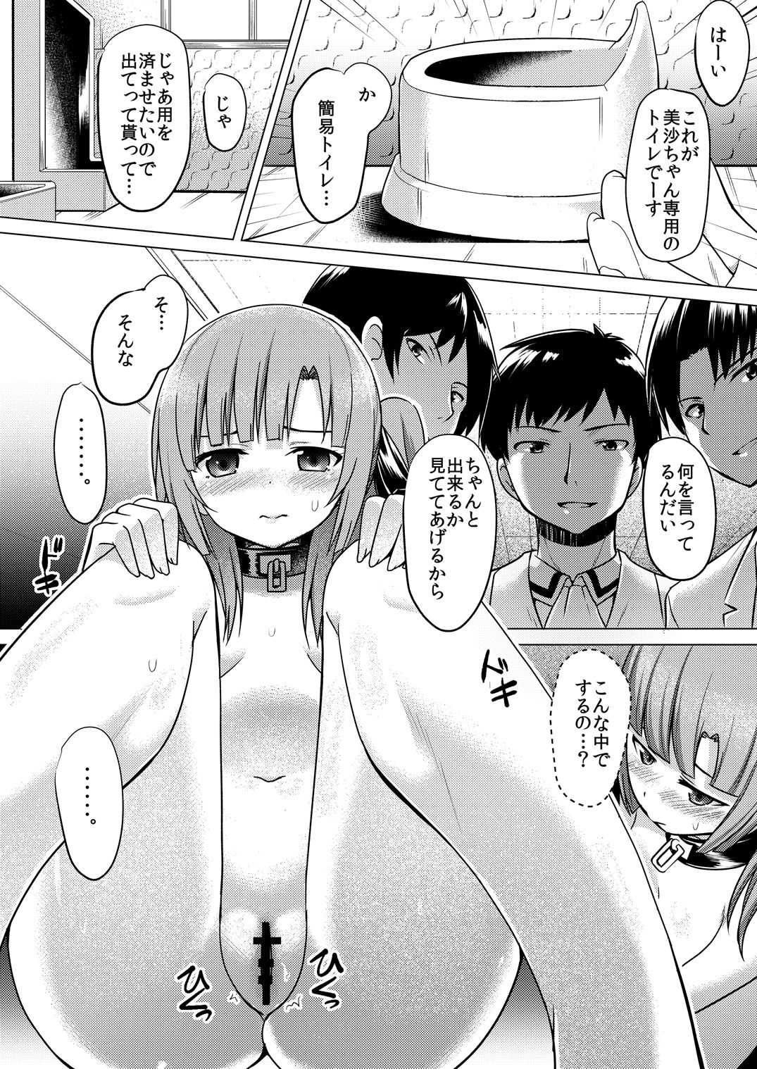 Rakuen no Pet page 12 full