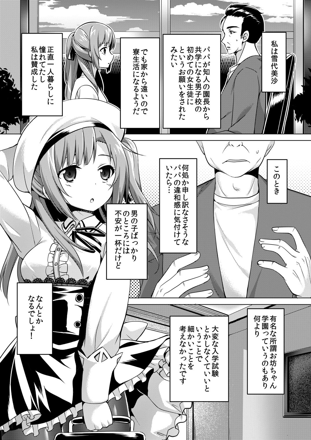 Rakuen no Pet page 2 full