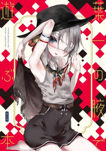 [111 Touban (1-gou)] Youichi no Waki de Asobu Hon - A book playing with Yoichi's underarms. [Digital] cover