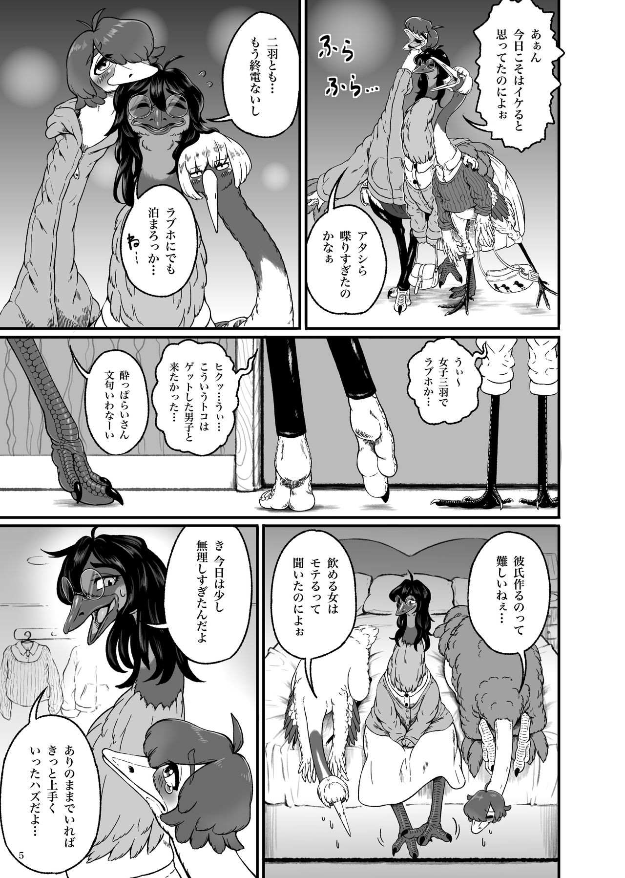 くびながーるず-コピー本収録版 page 5 full
