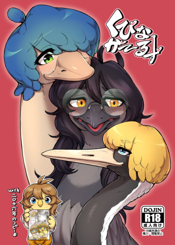 [Imomushi Kyouiku Madoguchi (Bubonic)] くびながーるず-コピー本収録版 cover