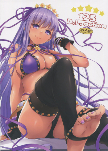 (C95) [Digital Lover (Nakajima Yuka)] D.L. action 125 (Fate/Grand Order) cover