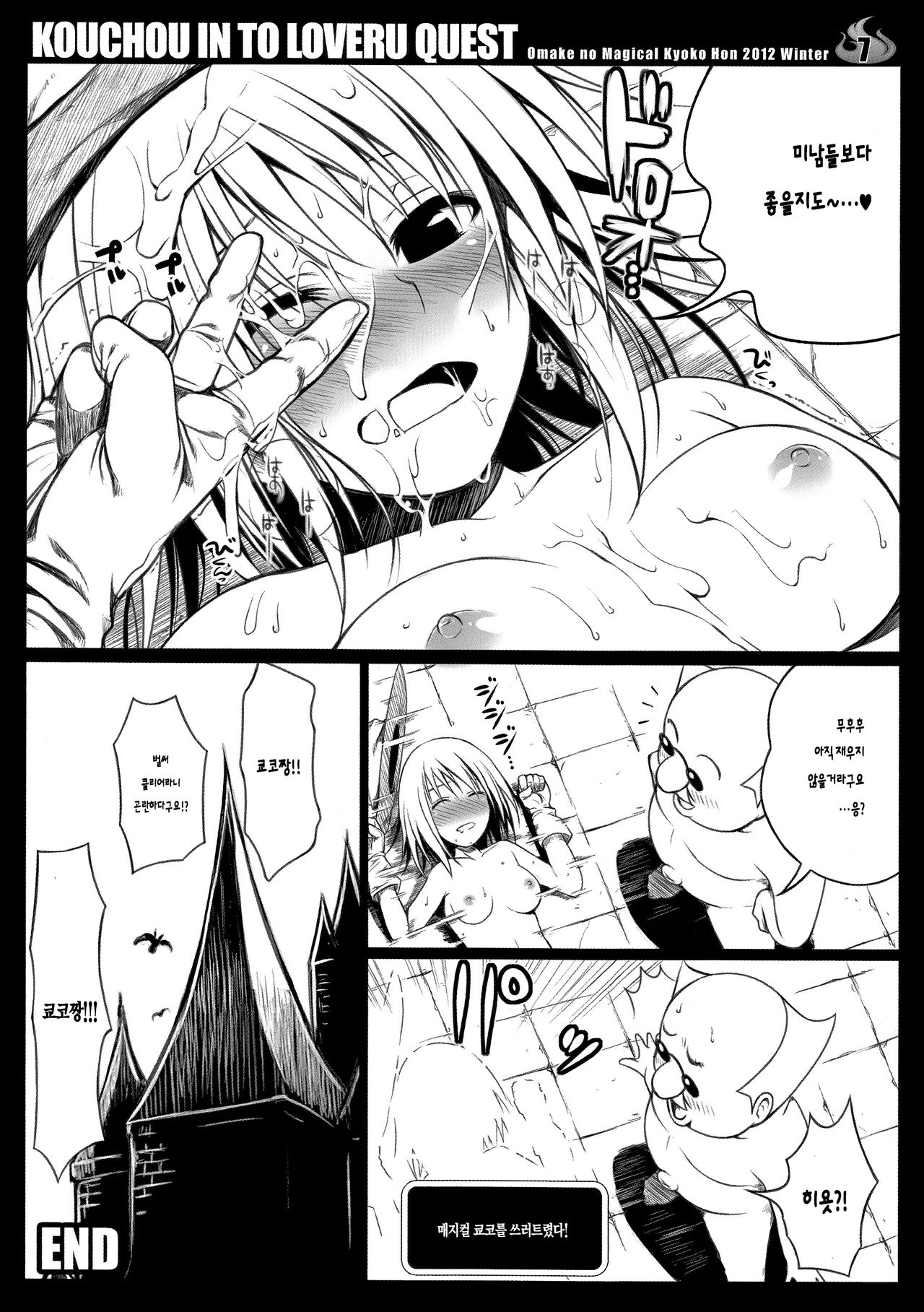 O.M.K.H.2012W. KOUCHOU IN TO LOVERU QUEST page 7 full