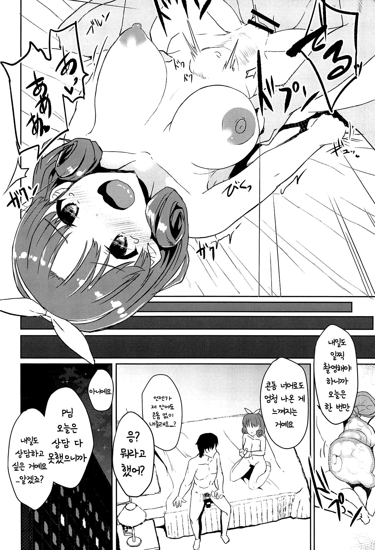 Himegoto | 히메고토 page 10 full