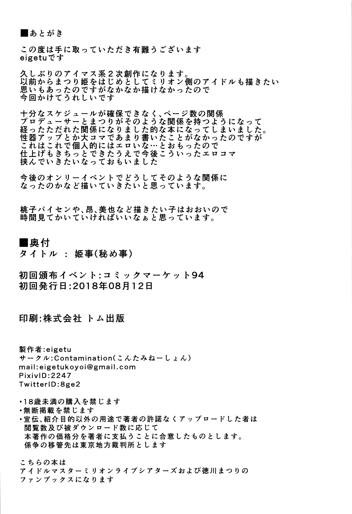 Himegoto | 히메고토 page 12 full