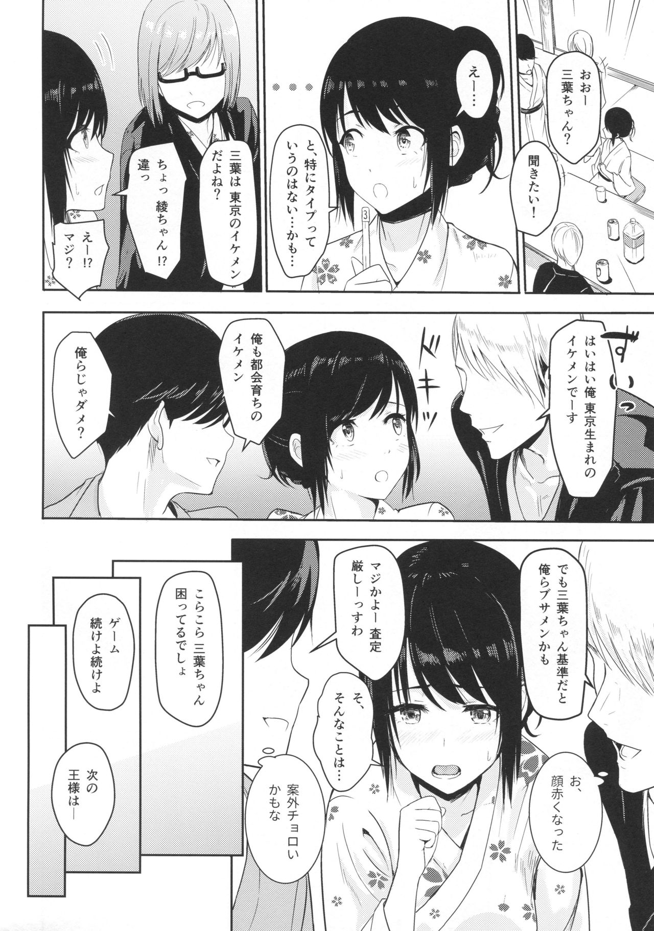 Mitsuha ~Netorare4~ page 7 full