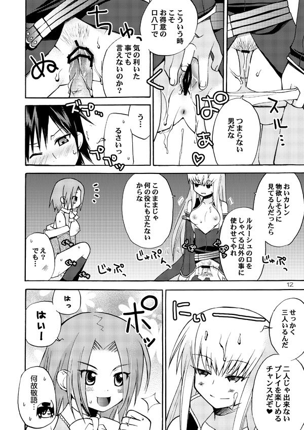 Akumanga-Daioh Hangyaku no Lelouch R2 page 11 full