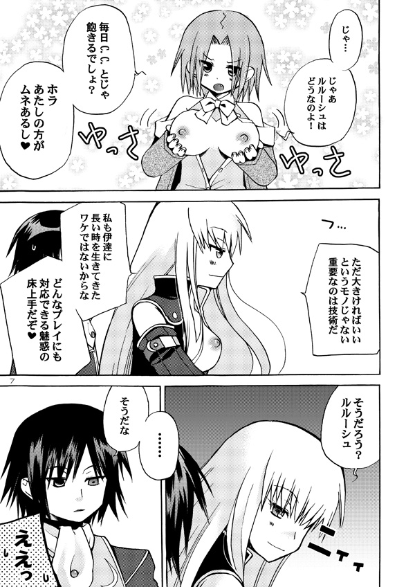 Akumanga-Daioh Hangyaku no Lelouch R2 page 6 full