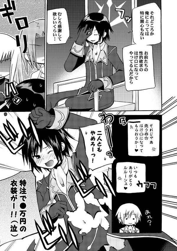 Akumanga-Daioh Hangyaku no Lelouch R2 page 8 full