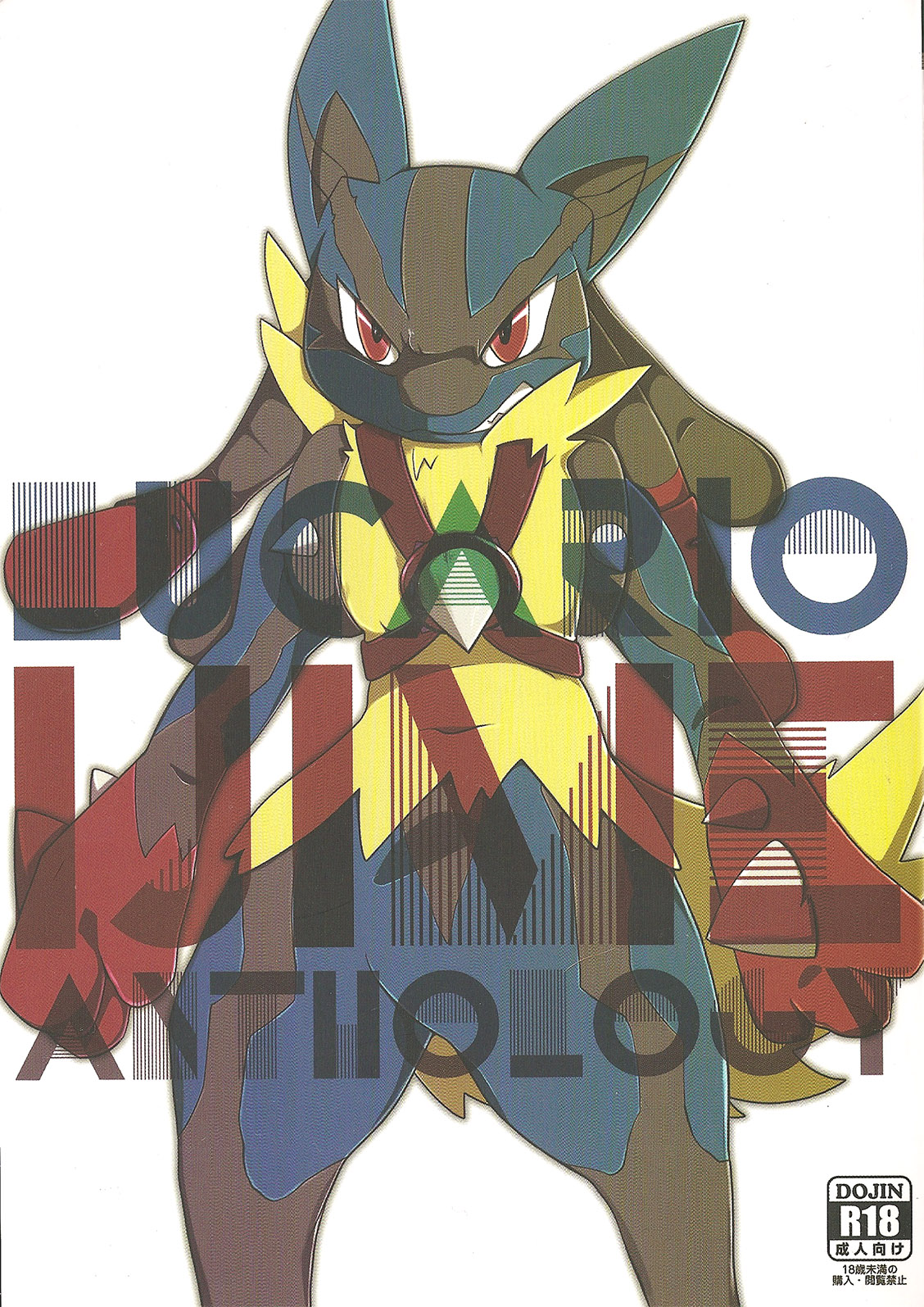 LUCARIO IJIME ANTHOLOGY page 1 full