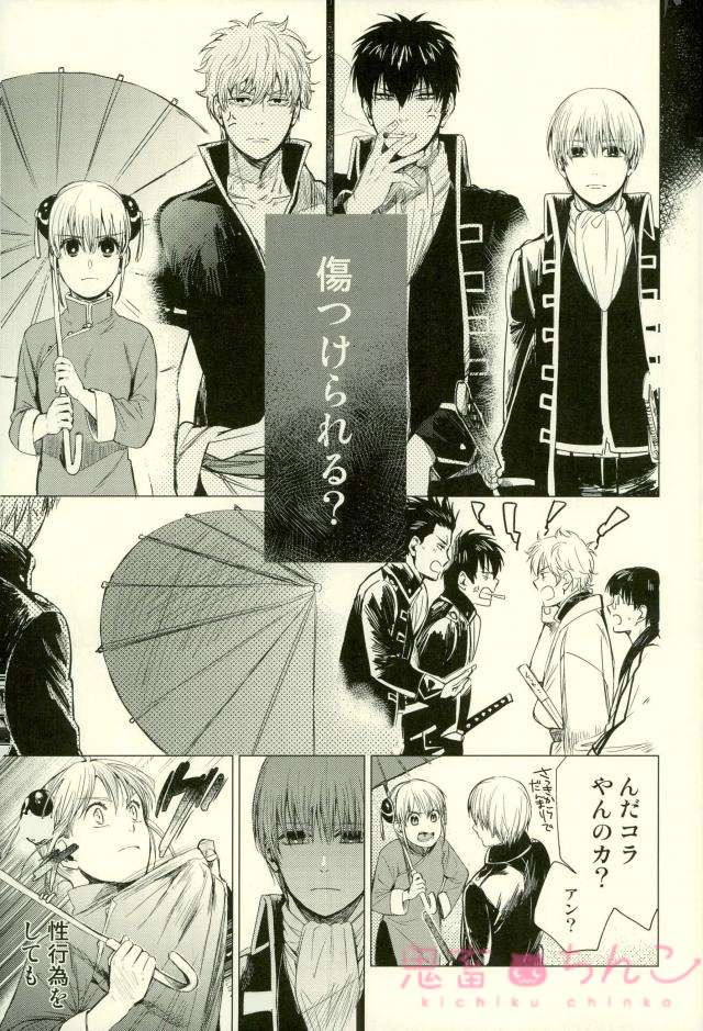 Kizumono Tsuki page 11 full