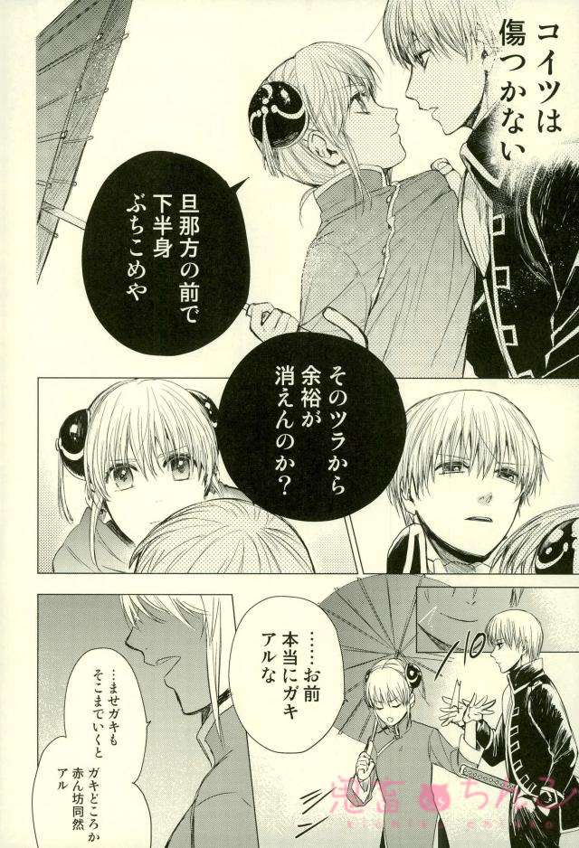 Kizumono Tsuki page 12 full