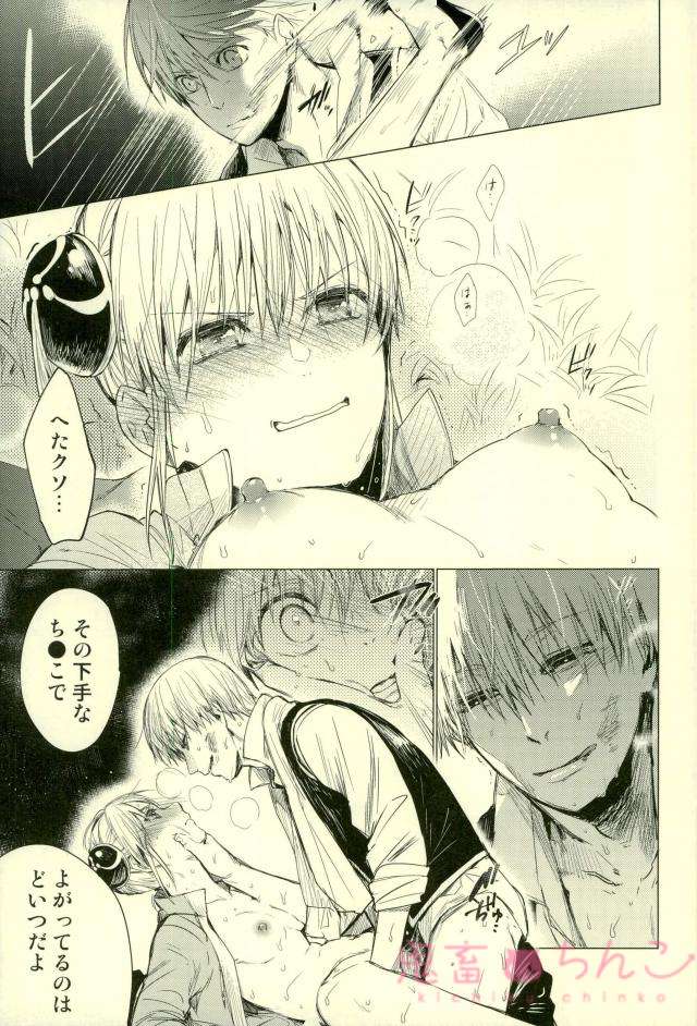 Kizumono Tsuki page 5 full