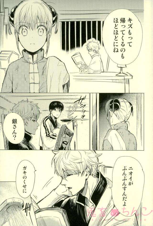Kizumono Tsuki page 9 full