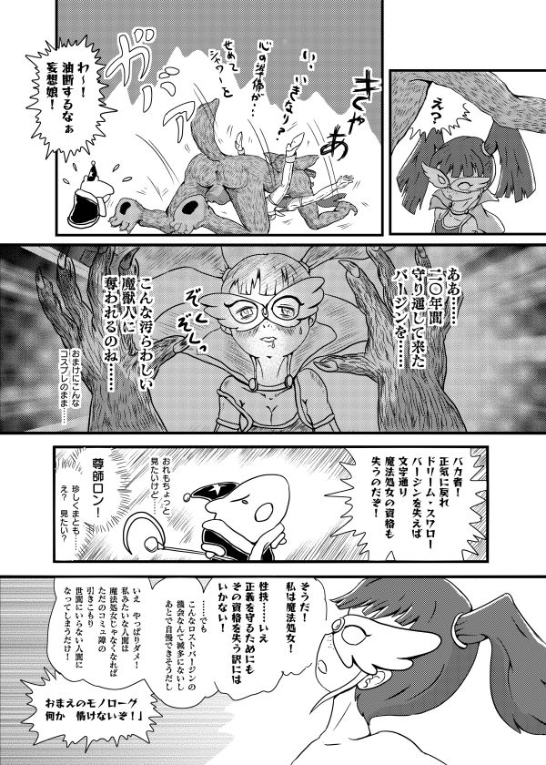 テンパってるよ Tsubame-chan page 12 full