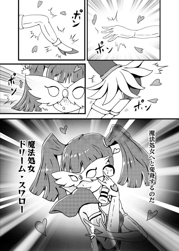 テンパってるよ Tsubame-chan page 8 full