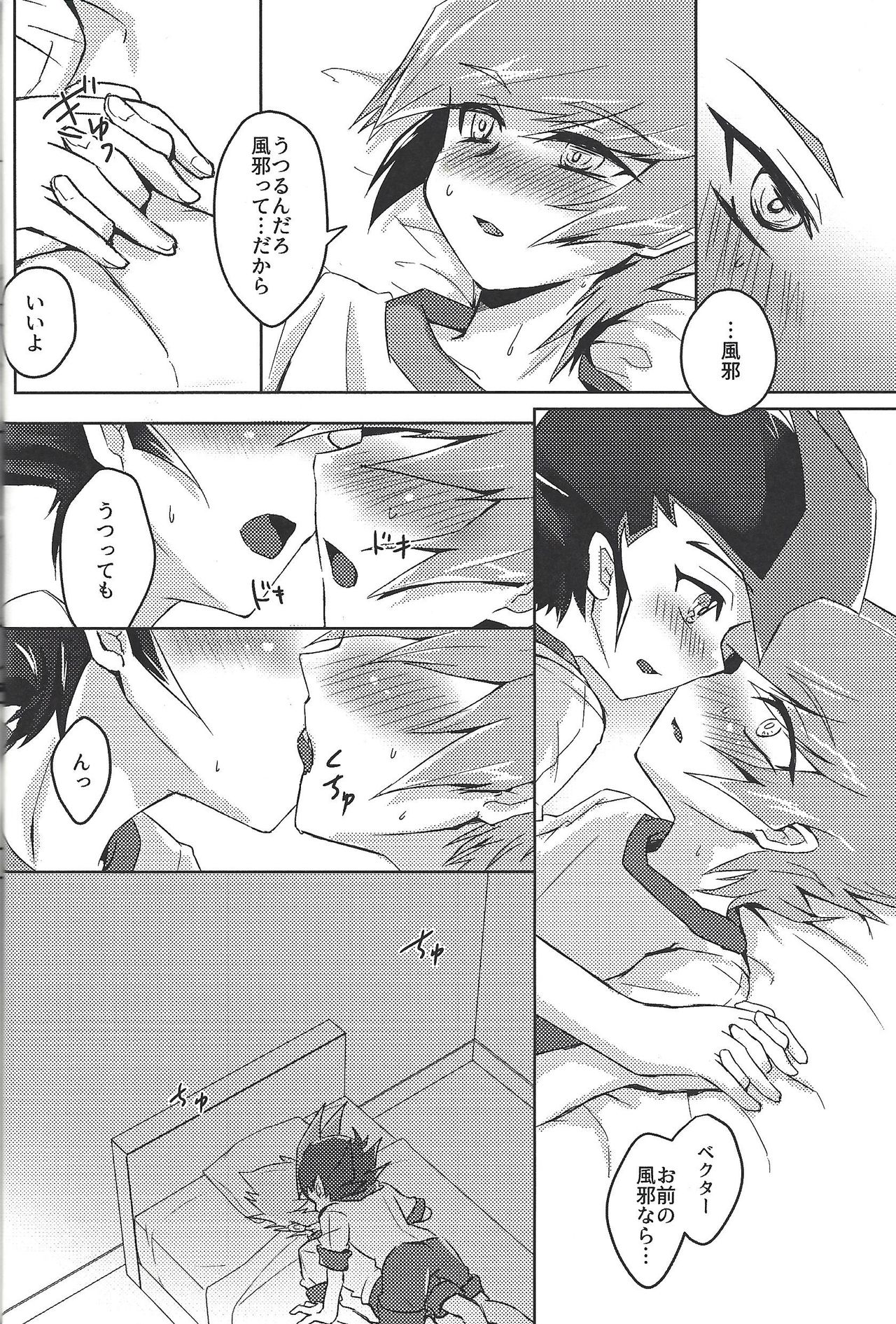 Shinyuu ga kaze o hikimashite page 11 full