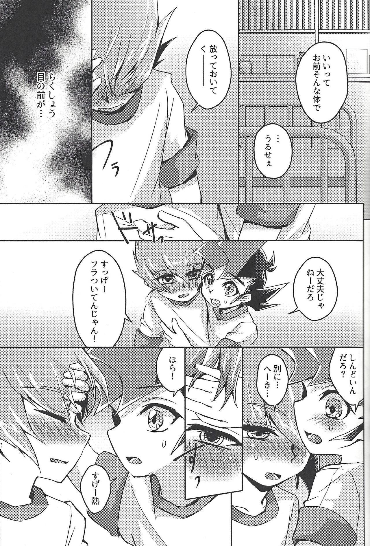 Shinyuu ga kaze o hikimashite page 6 full