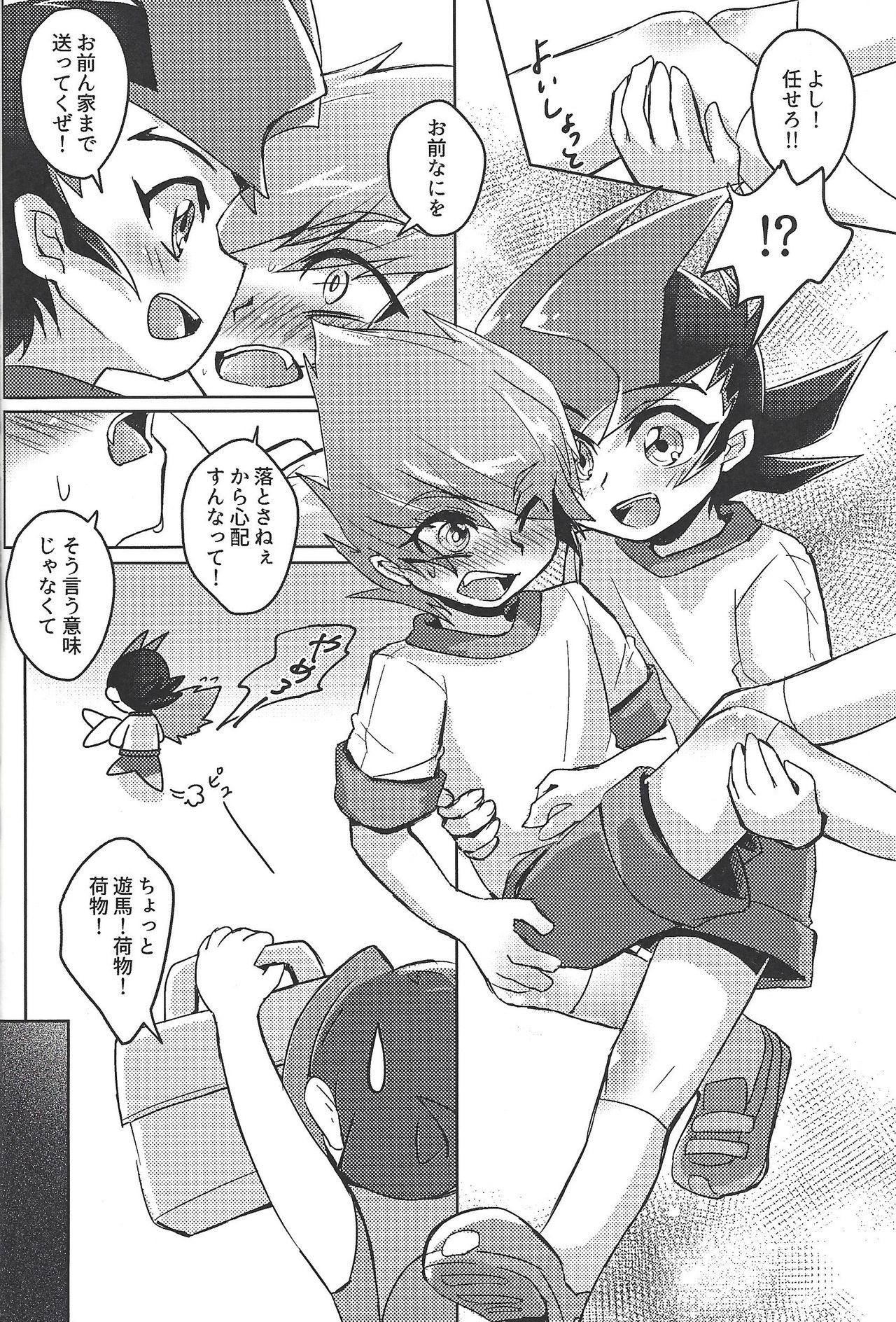 Shinyuu ga kaze o hikimashite page 7 full