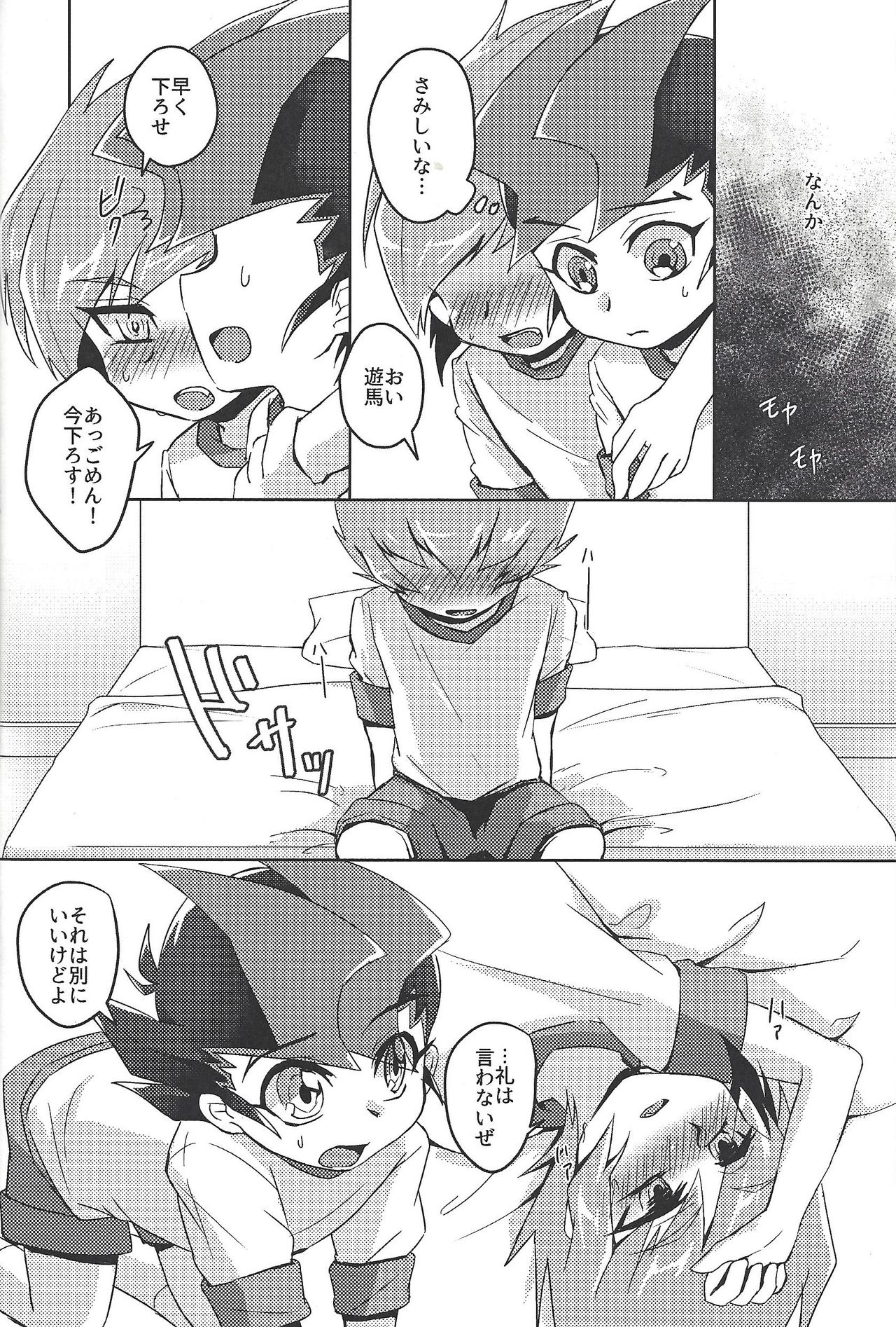 Shinyuu ga kaze o hikimashite page 9 full