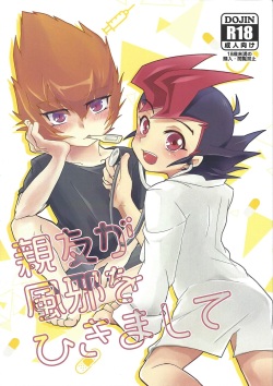 Shinyuu ga kaze o hikimashite