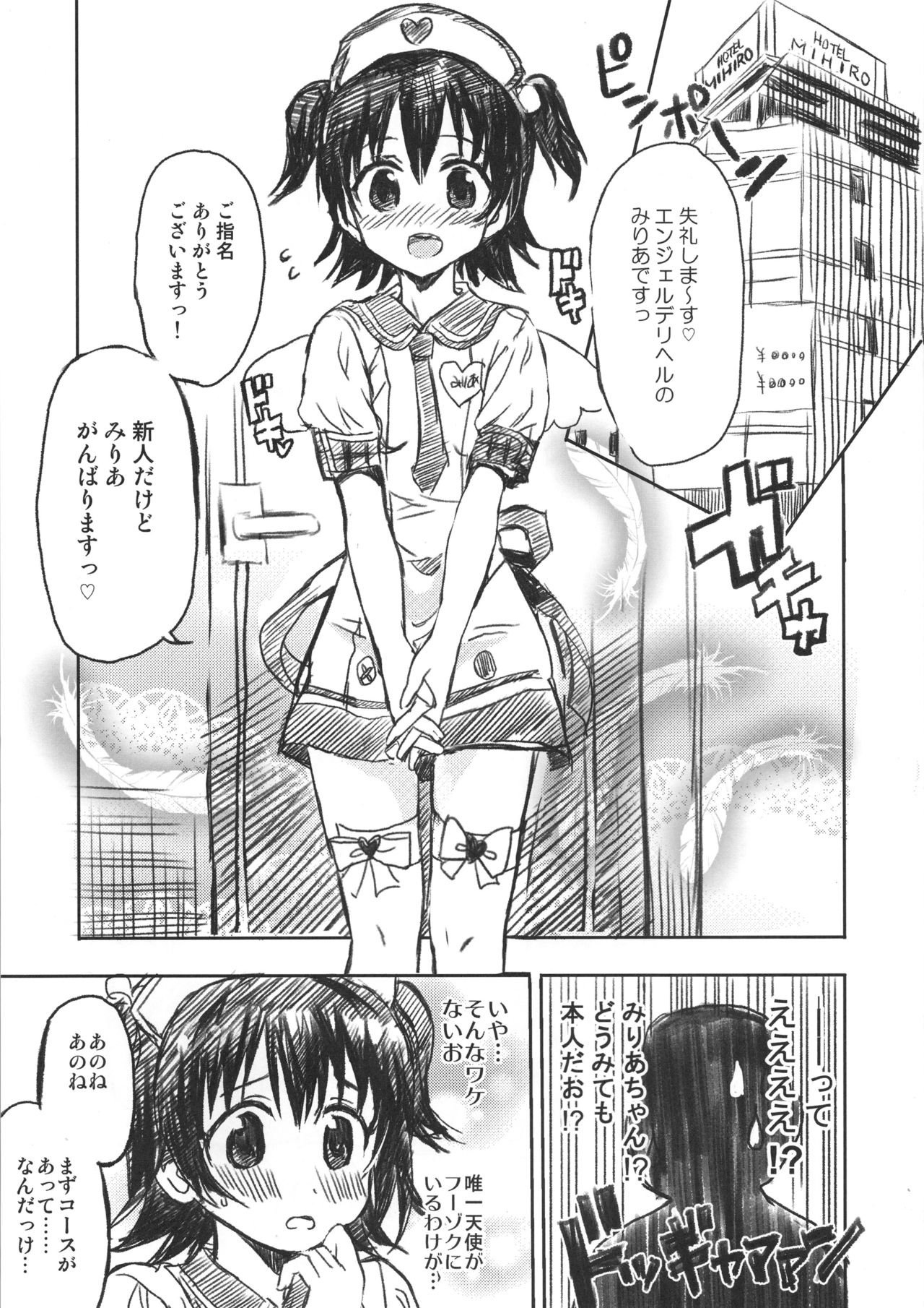 Miria-chan wa Ode no Tenshi page 7 full