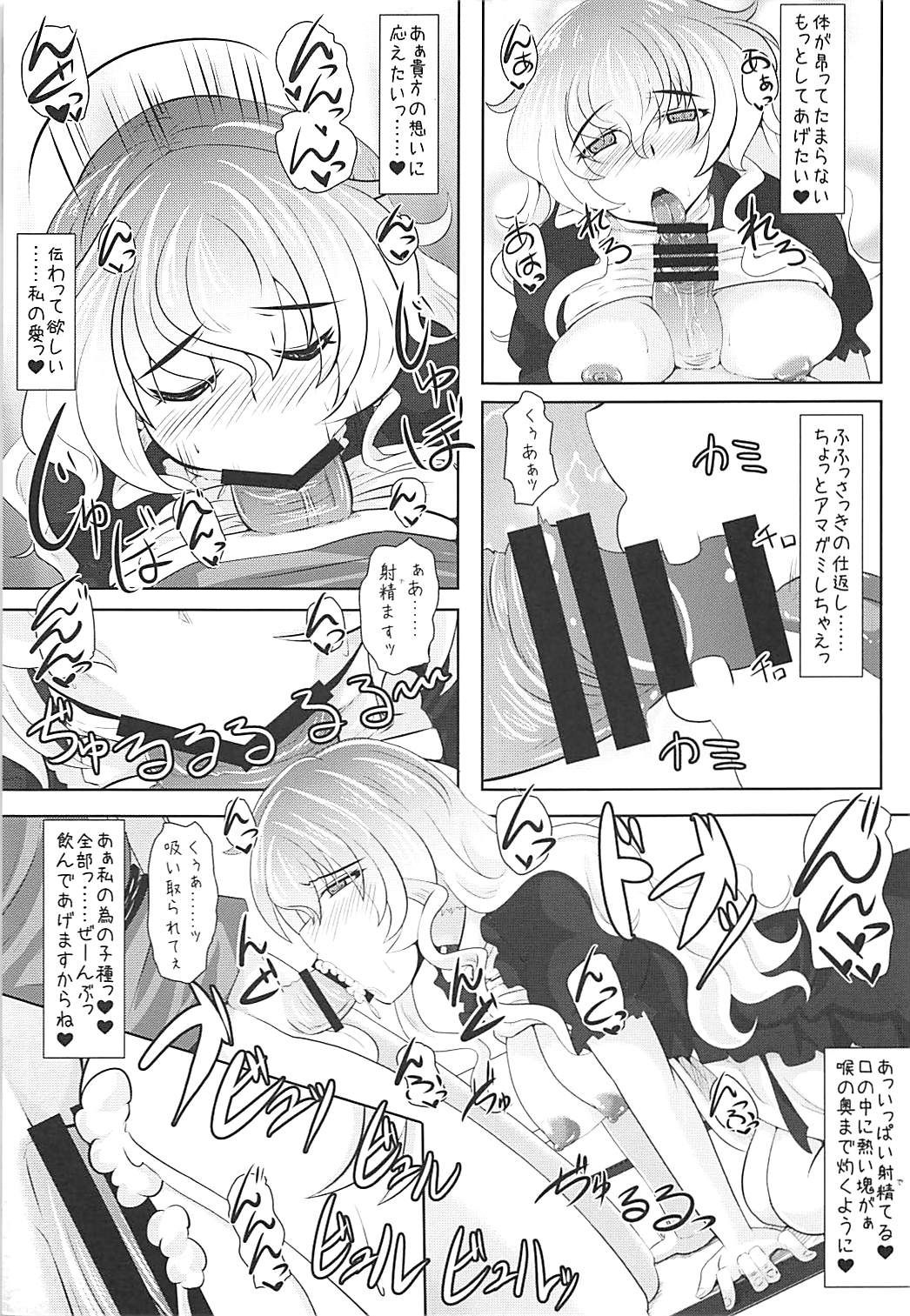 Yakimochi Yaiteru Hijiri-sama o Ippai Aishite Agetain da page 12 full