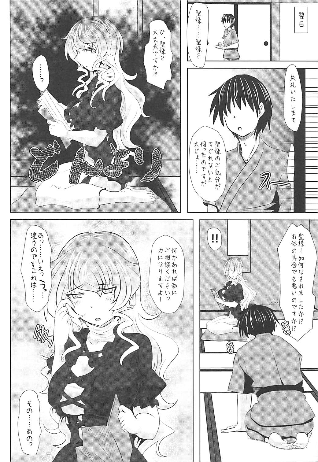 Yakimochi Yaiteru Hijiri-sama o Ippai Aishite Agetain da page 5 full