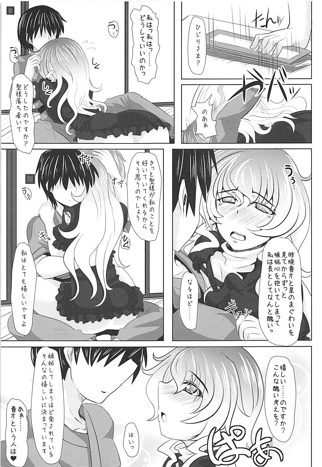 Yakimochi Yaiteru Hijiri-sama o Ippai Aishite Agetain da page 6 full