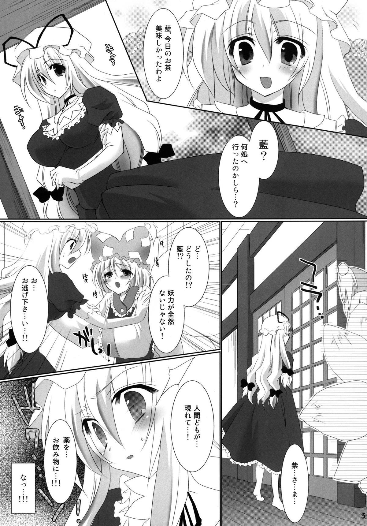 Yakumo-ke Ryoujoku no Shou page 4 full