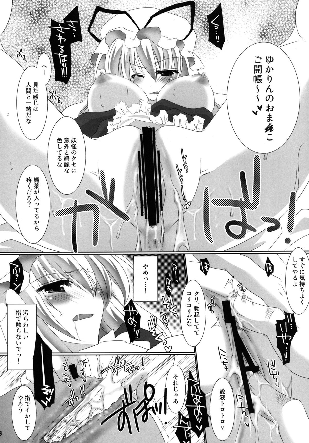 Yakumo-ke Ryoujoku no Shou page 7 full