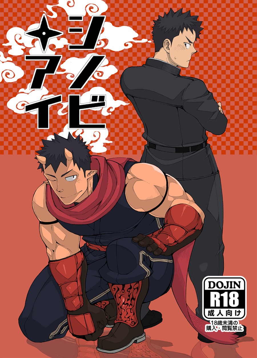 Shinobi Ai | Ninja's Love page 1 full