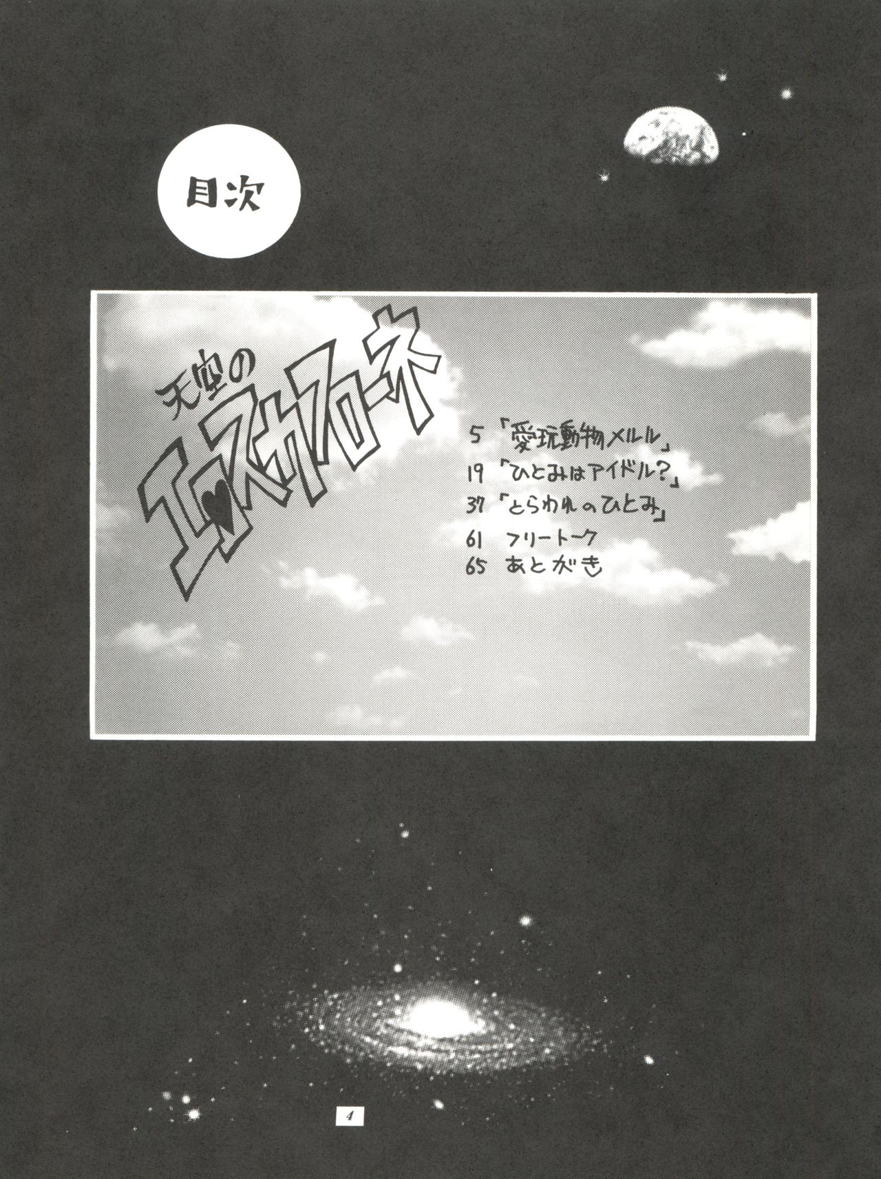 Tenkuu no Eroscaflowne page 4 full