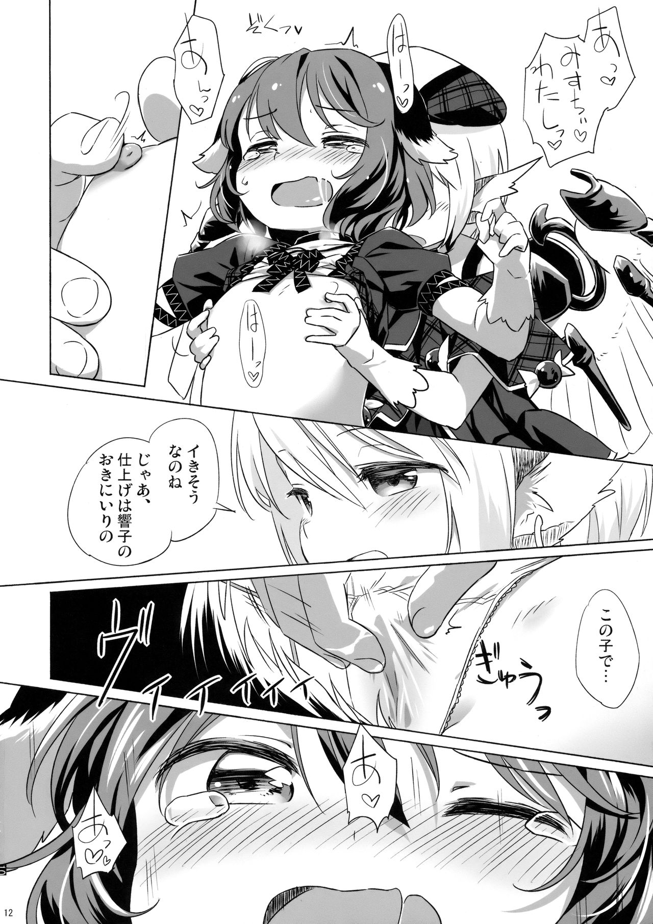 Choujuu Gigax All Night!! page 11 full
