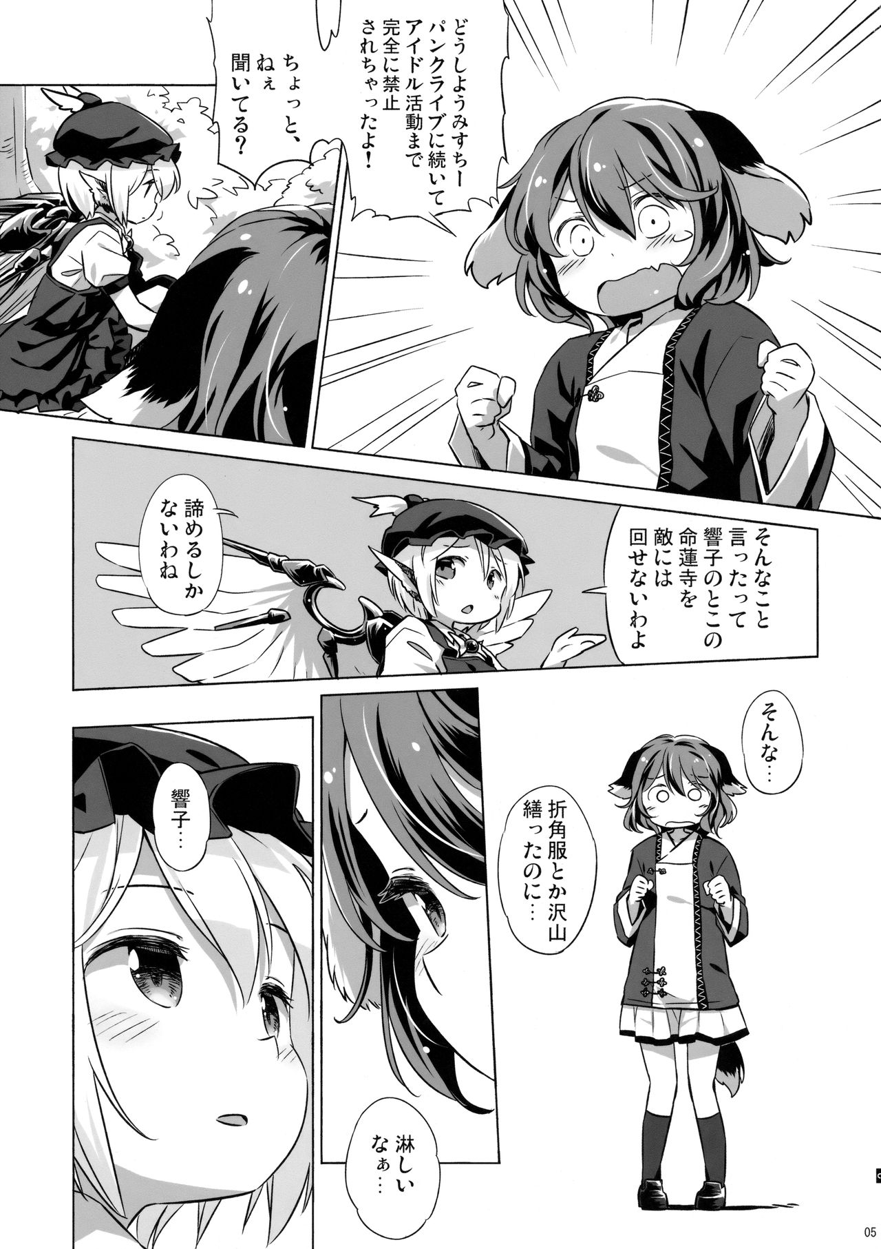 Choujuu Gigax All Night!! page 4 full