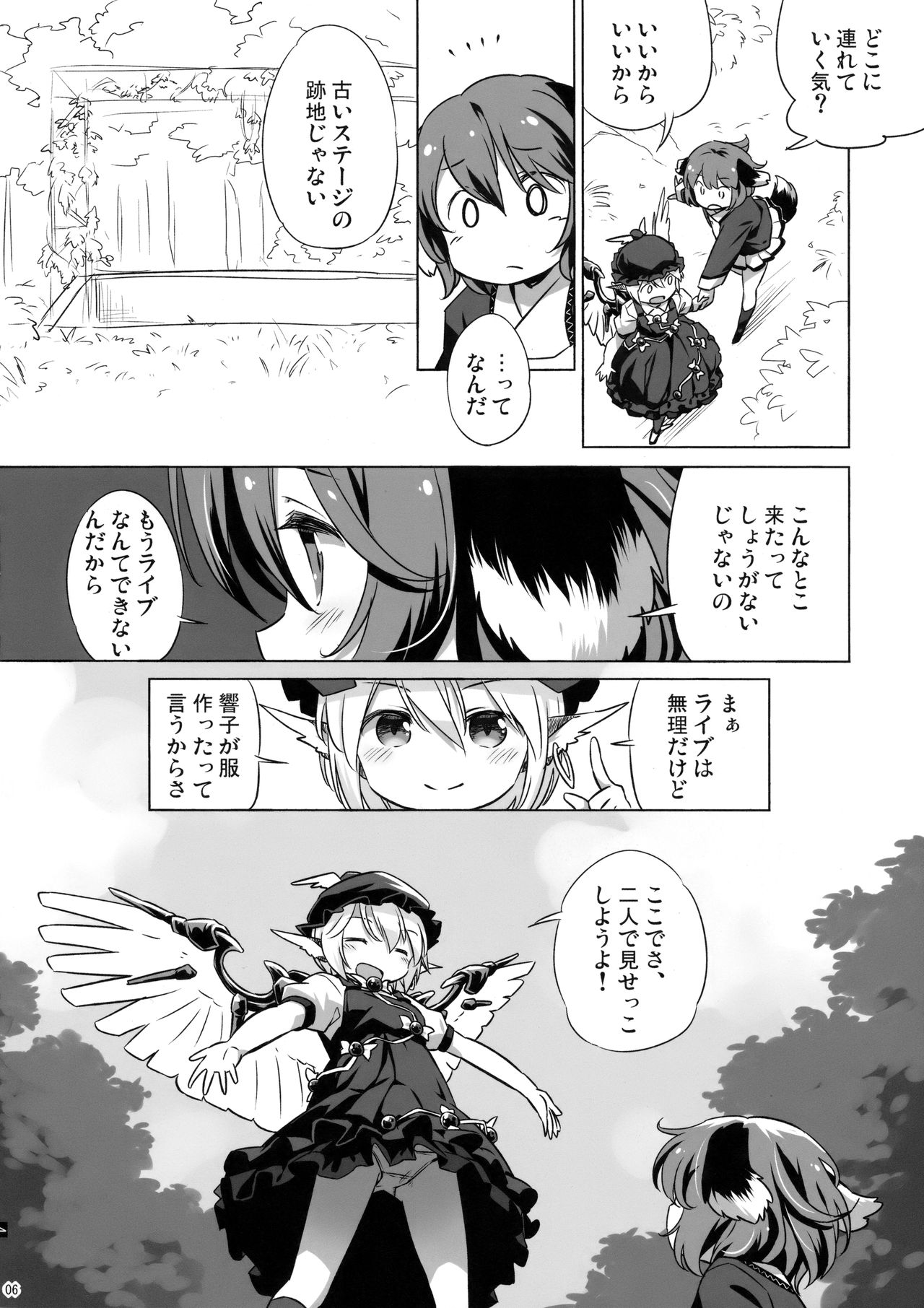 Choujuu Gigax All Night!! page 5 full