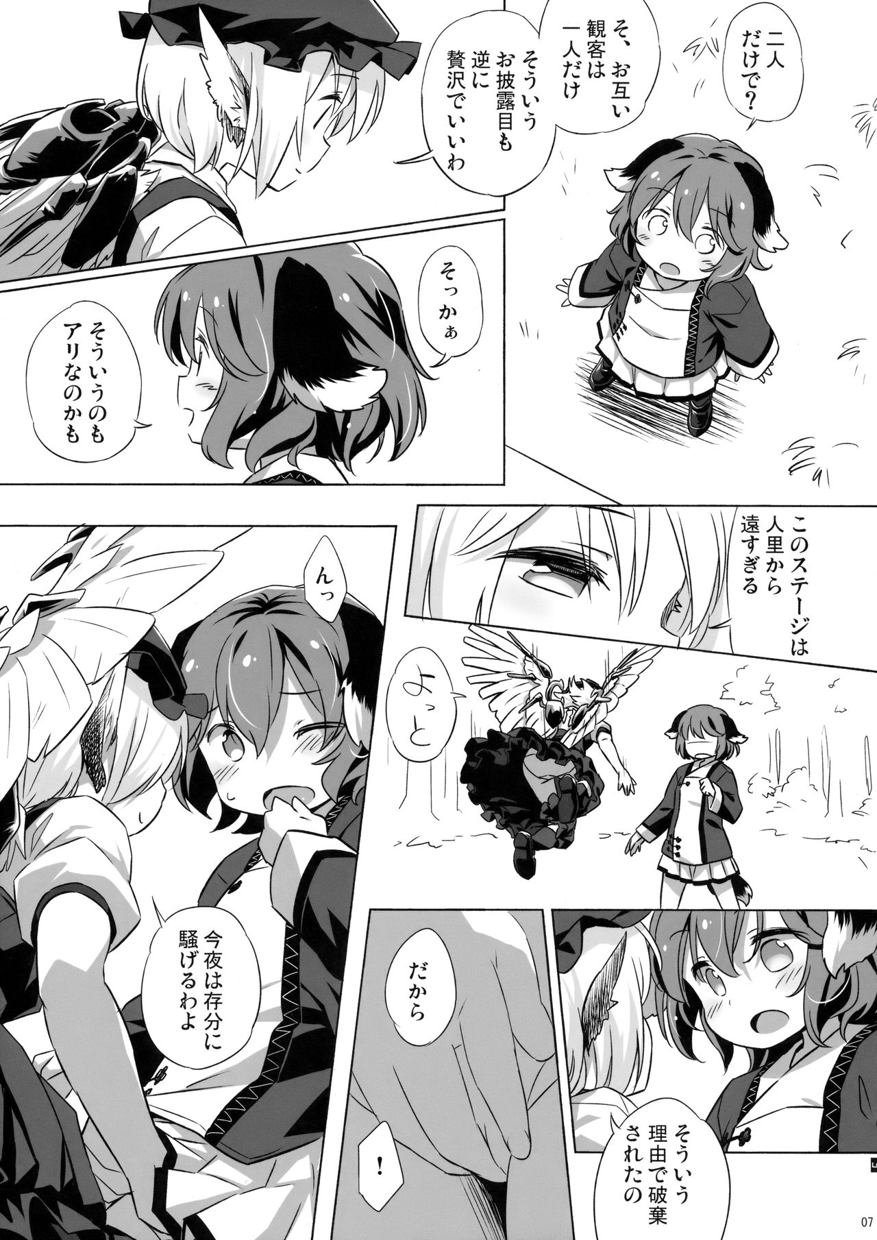 Choujuu Gigax All Night!! page 6 full