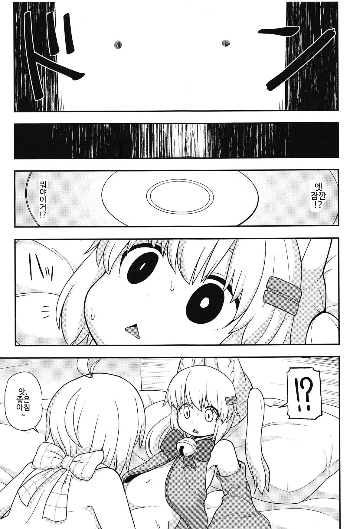 Virtual Koubi no Chuusen ni Atarimashita | 버츄얼 교미의 추첨에 당첨됐습니다 page 7 full