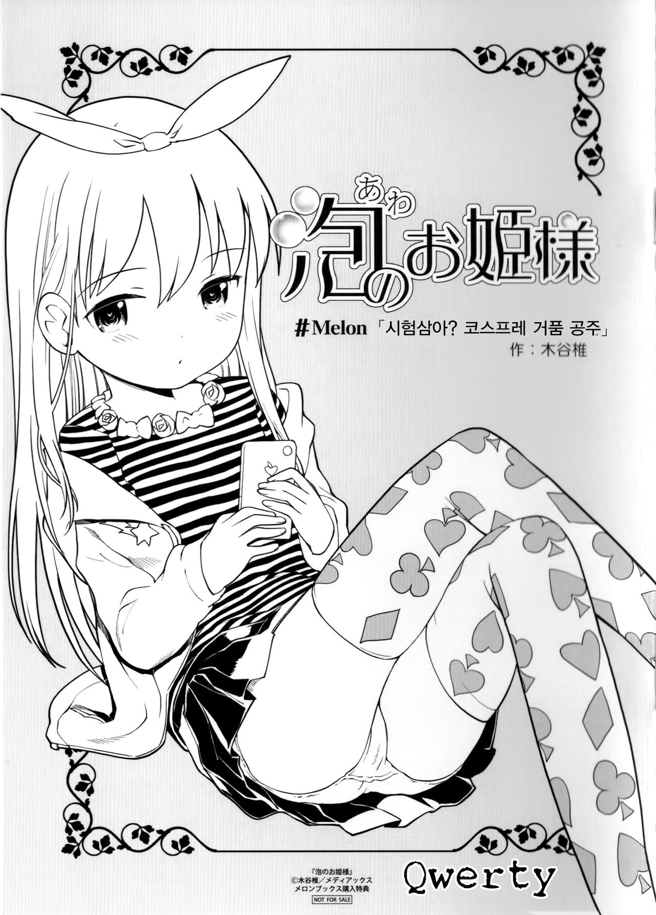Awa no Ohime-sama Melonbooks Booklet page 1 full