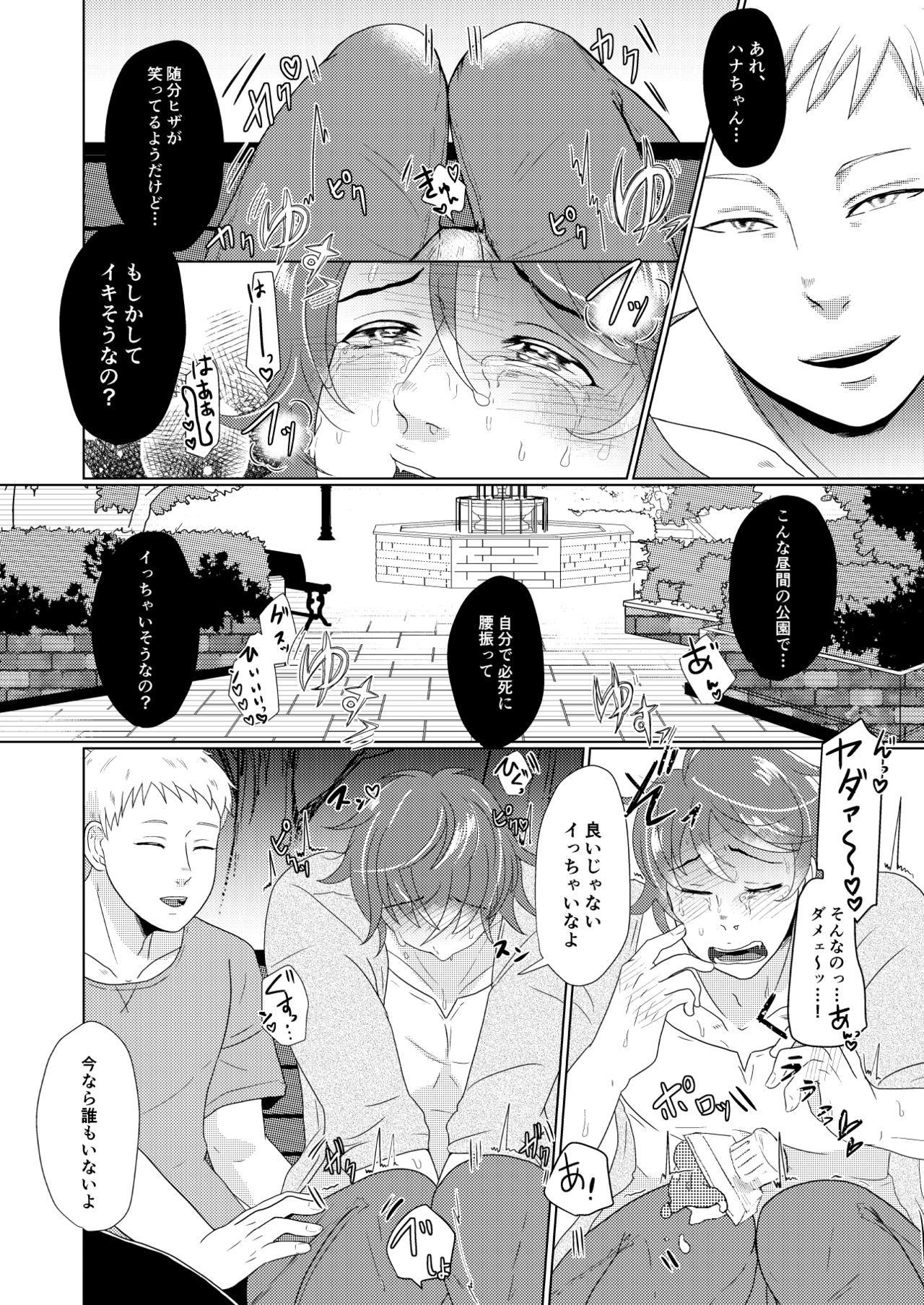 SM調教漫画②昼のお散歩編 page 11 full