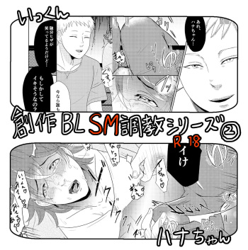 [つゆだく (牛☆丼子)] SM調教漫画②昼のお散歩編 cover