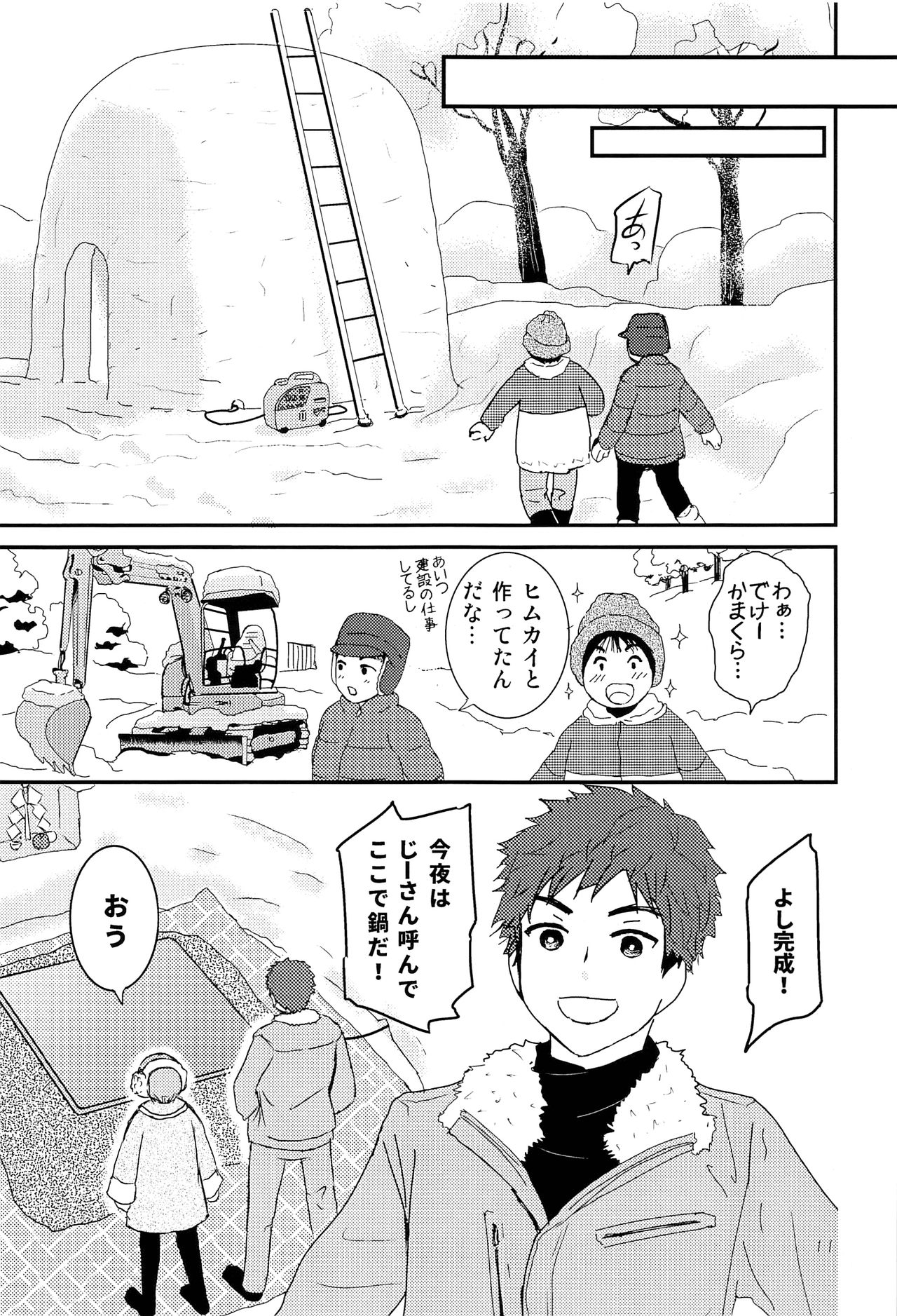 Shounen Genchi Tsuma winter page 10 full