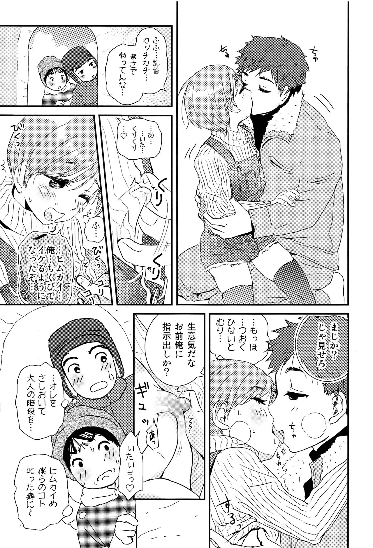 Shounen Genchi Tsuma winter page 12 full