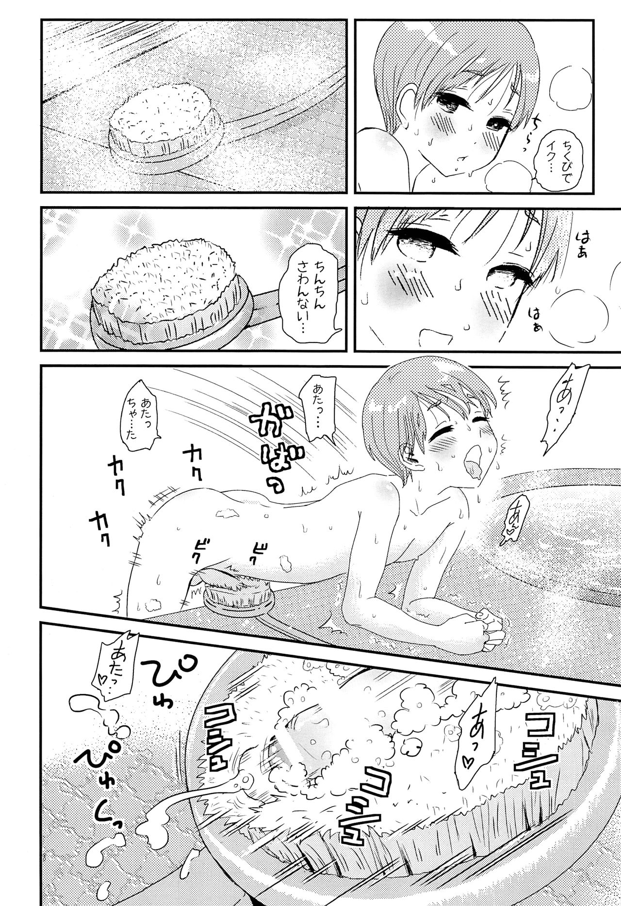 Shounen Genchi Tsuma winter page 7 full